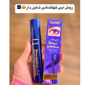 ریمل آبی شاین دار کهکشانی🥹🩵🌌✨