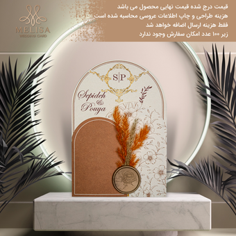 کارت عروسی کارتی کد 2186 قهوه ای