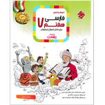 کتاب آموزش و آزمون فارسی هفتم