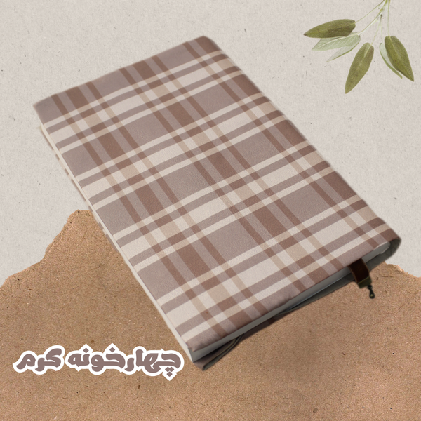 لباس کتاب طرح چهارخونه کرم سایز بزرگ