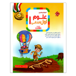 کتاب علوم پایه اول سری رشادت