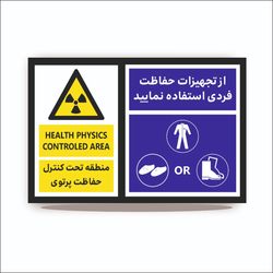 تابلو از تجهیزات حفاظت فردی استفاده نمایید