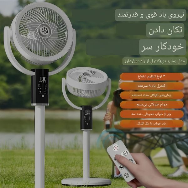 پنکه شارژی ایستاده مدل F5 / سه حالت تنظیم ارتفاع