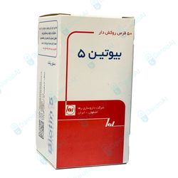 بیوتین 5 رها