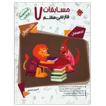 کتاب مسابقات فارسی هفتم