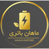 همه محصولات | فروشگاه اینترنتی ماهان باتری