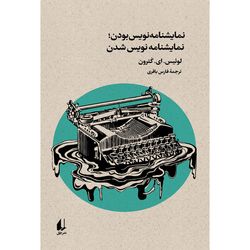 کتاب نمایشنامه نویس بودن، نمایشنامه نویس شدن، بوطیقای نو 4 افق