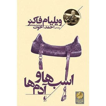 کتاب اسب ها و آدم ها افق