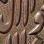 دیوار کوب بزرگ انتیک دستساز 90ساله مسی
