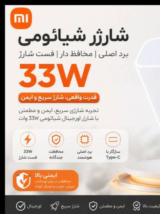 شارژر شیائومی برداصلی محافظدار فول آیسی 33وات شیاومی
