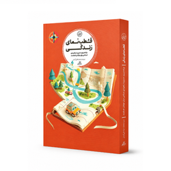 کتاب قطب نمای زندگی