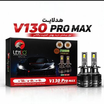 هدلایت لنزو V130 پایه H4 بسته دو عددی