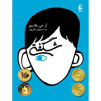 کتاب شگفتی افق