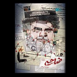 کتاب ضاحیه / روایت های قبل، حین و بعد از شهادت سید حسن نصرالله