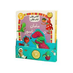 کتاب مجموعه سطح سه کلاس اولی کتاب اولی هشت جلدی افق