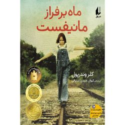 کتاب ماه بر فراز مانیفست افق
