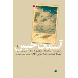 کتاب آسمان خیس افق