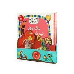 کتاب مجموعه سطح دو کلاس اولی کتاب اولی هشت جلدی افق