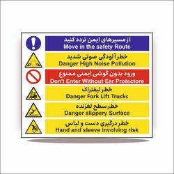 تابلو چند منظوره خطر آلودگی صوتی شدید