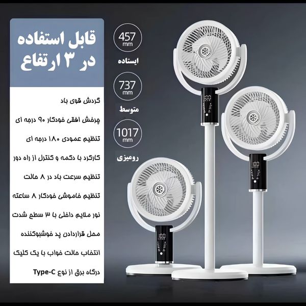 پنکه شارژی ایستاده مدل F5 / سه حالت تنظیم ارتفاع