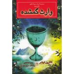 ارباب میراث کهن (پک 4 جلدی)