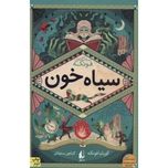 سیاه خون