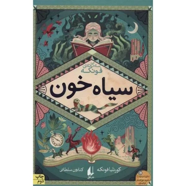 سیاه خون