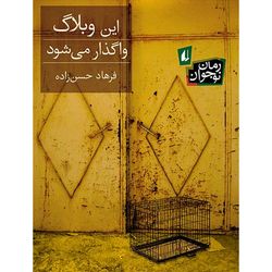 کتاب این وبلاگ واگذار می شود افق
