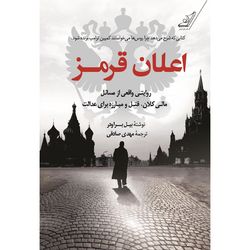 کتاب اعلان قرمز کوله پشتی