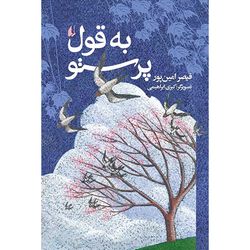 کتاب به قول پرستو افق