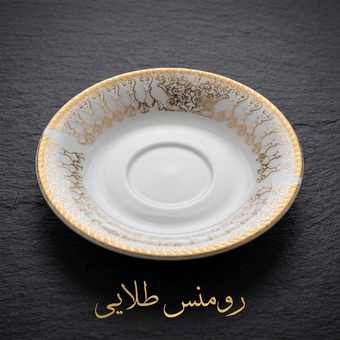 نعلبکی رومنس طلایی