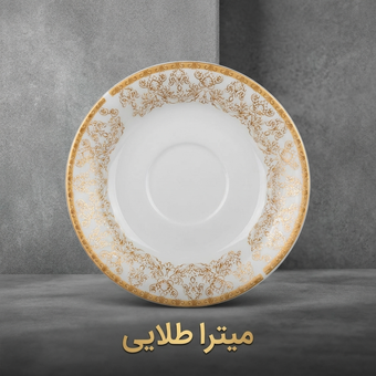 نعلبکی میترا طلایی