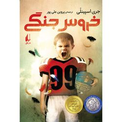 کتاب خروس جنگی افق