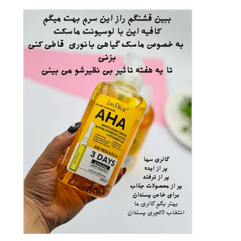 سرم روشن کننده