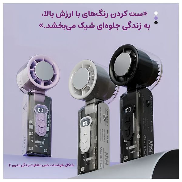 پنکه دستی شارژی تاشو با خنک کننده یخی مدل FC8