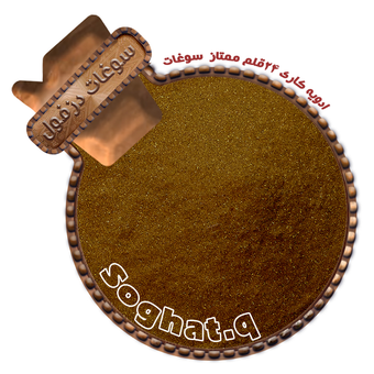 ادویه کاری24 قلم سوغات دزفول (سوغات کیو)