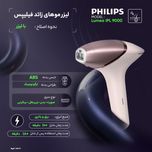 لیزر موهای زائد فیلیپس اورجینال مدل Lumea IPL 9000