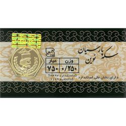 پارسیان 250 سوت