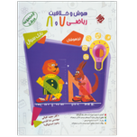 کتاب هوش و خلاقیت ریاضی هفتم و هشتم