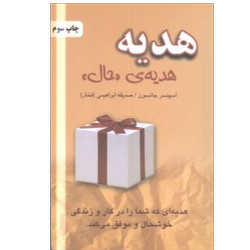 کتاب هدیه هدیه حال نشر خاتون