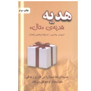 کتاب هدیه هدیه حال نشر خاتون