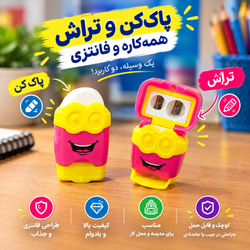 تراش پاک کن دار مدل لبخند