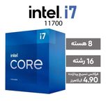 پردازنده مرکزی اینتل سری Rocket Lake مدل Core i7-11700 تری
