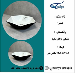 سنگ روشویی مدل میترا