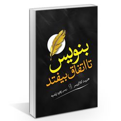 کتاب بنویس تا اتفاق بیفتد اثر هنریت کلاوسر