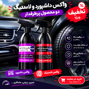 داشبورد _لاستیک (دومحصول پرطرفدار