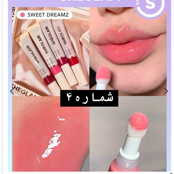 رژ لب کوشنی شیگلم
