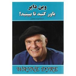 کتاب باور کنید تا ببینید اثر وین دایر نشر نیک فرجام*636