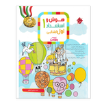 کتاب هوش و استعداد پایه اول سری رشادت