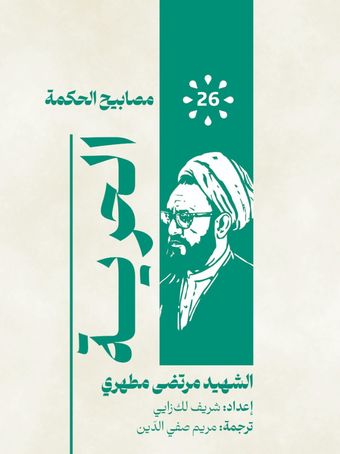 الحریة